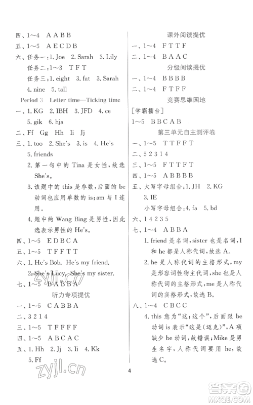 江苏人民出版社2022秋季实验班提优训练三年级上册英语译林版参考答案