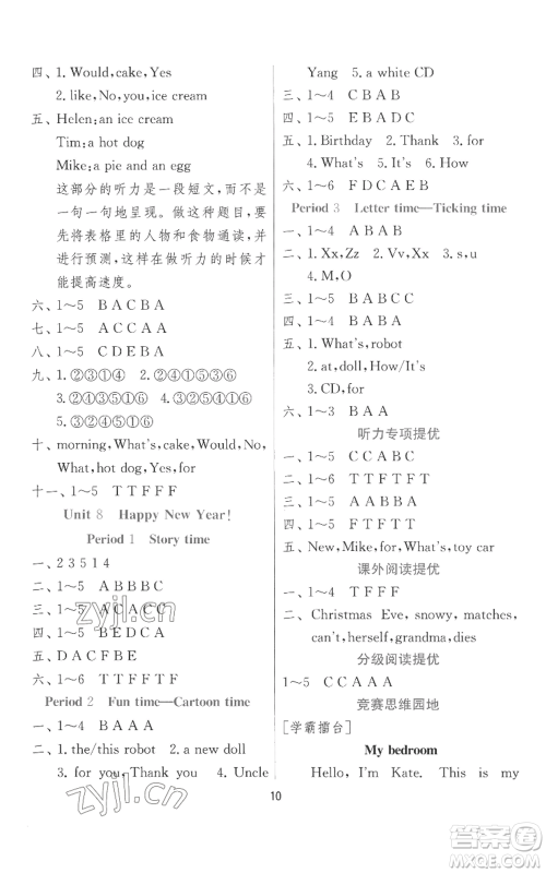 江苏人民出版社2022秋季实验班提优训练三年级上册英语译林版参考答案 江苏人民出版社2022秋季实验班提优训练三年级上册英语译林版参考答案
