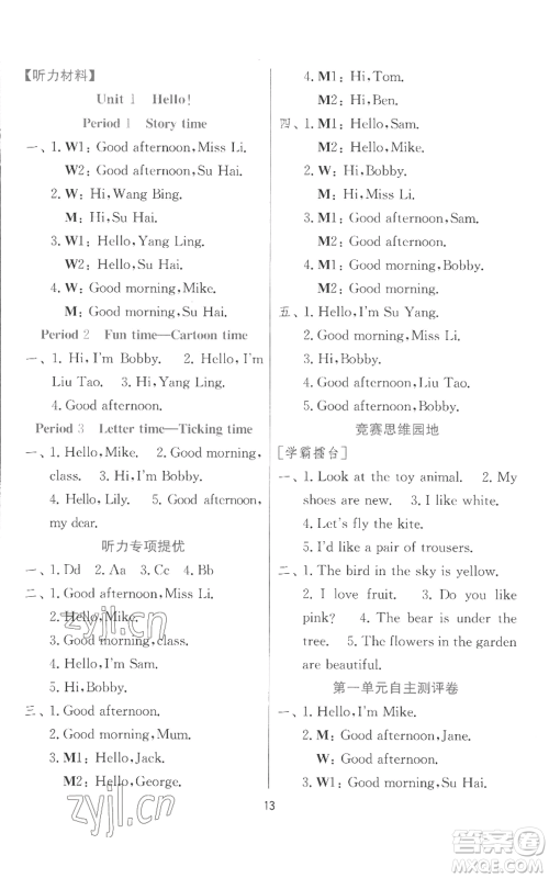 江苏人民出版社2022秋季实验班提优训练三年级上册英语译林版参考答案 江苏人民出版社2022秋季实验班提优训练三年级上册英语译林版参考答案