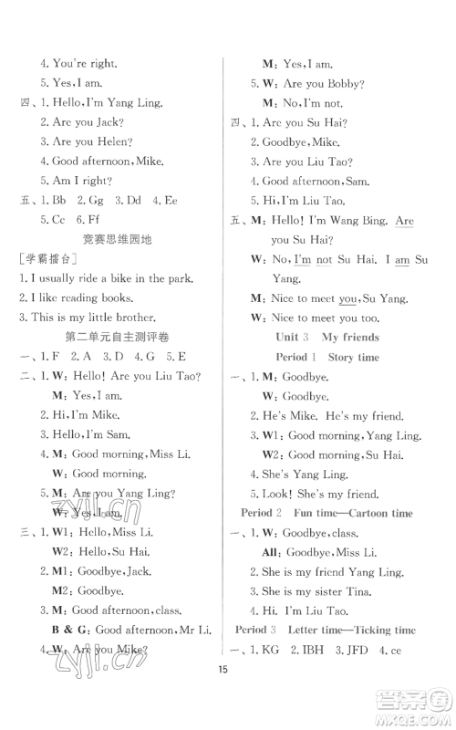 江苏人民出版社2022秋季实验班提优训练三年级上册英语译林版参考答案 江苏人民出版社2022秋季实验班提优训练三年级上册英语译林版参考答案