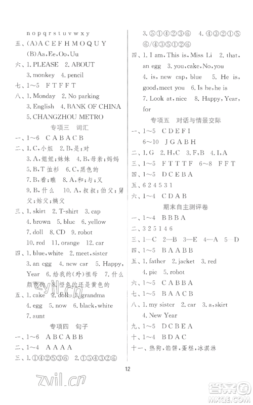 江苏人民出版社2022秋季实验班提优训练三年级上册英语译林版参考答案 江苏人民出版社2022秋季实验班提优训练三年级上册英语译林版参考答案