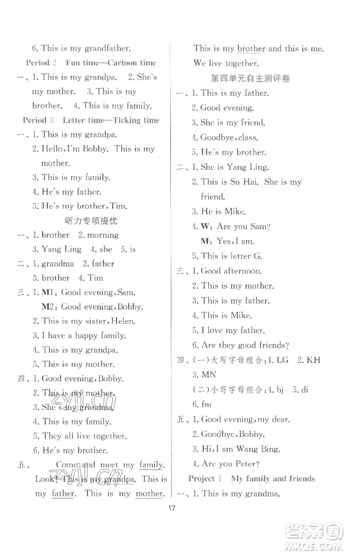 江苏人民出版社2022秋季实验班提优训练三年级上册英语译林版参考答案 江苏人民出版社2022秋季实验班提优训练三年级上册英语译林版参考答案