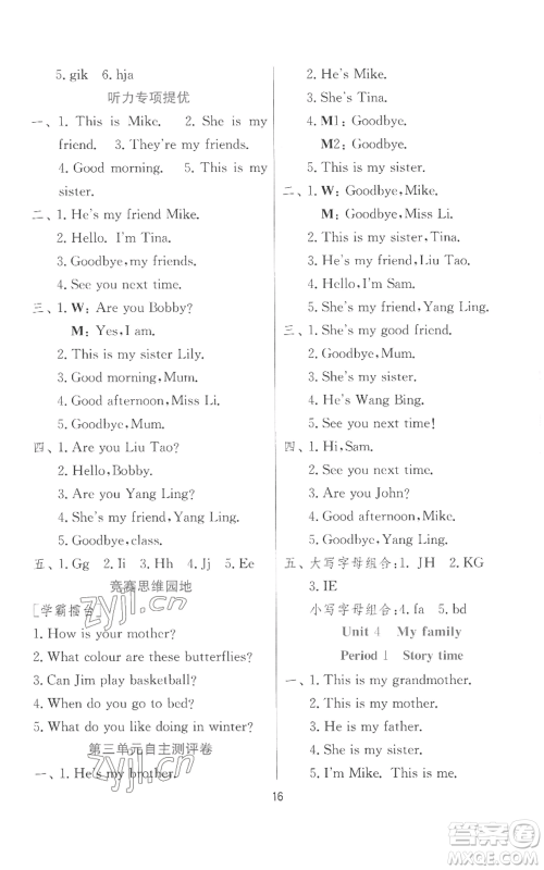 江苏人民出版社2022秋季实验班提优训练三年级上册英语译林版参考答案 江苏人民出版社2022秋季实验班提优训练三年级上册英语译林版参考答案