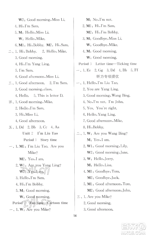 江苏人民出版社2022秋季实验班提优训练三年级上册英语译林版参考答案 江苏人民出版社2022秋季实验班提优训练三年级上册英语译林版参考答案
