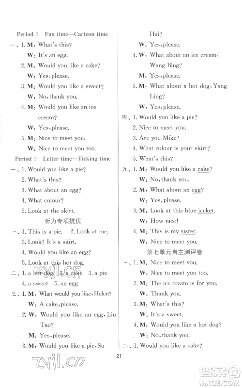 江苏人民出版社2022秋季实验班提优训练三年级上册英语译林版参考答案 江苏人民出版社2022秋季实验班提优训练三年级上册英语译林版参考答案