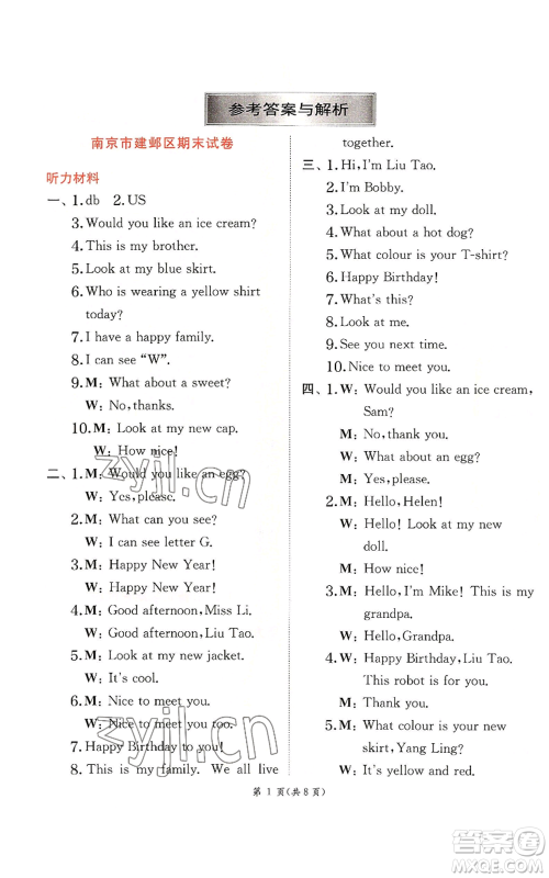 江苏人民出版社2022秋季实验班提优训练三年级上册英语译林版参考答案 江苏人民出版社2022秋季实验班提优训练三年级上册英语译林版参考答案