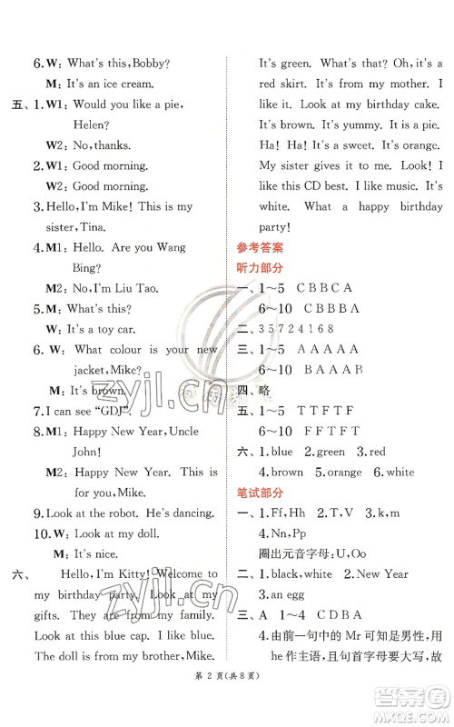 江苏人民出版社2022秋季实验班提优训练三年级上册英语译林版参考答案 江苏人民出版社2022秋季实验班提优训练三年级上册英语译林版参考答案