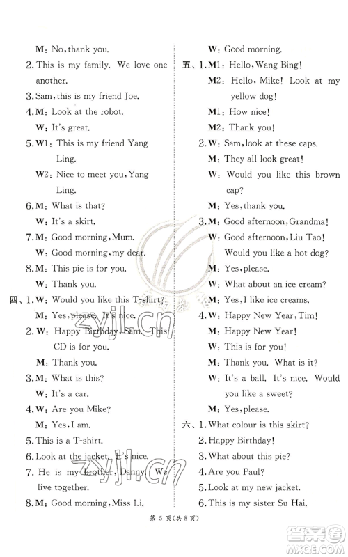 江苏人民出版社2022秋季实验班提优训练三年级上册英语译林版参考答案 江苏人民出版社2022秋季实验班提优训练三年级上册英语译林版参考答案