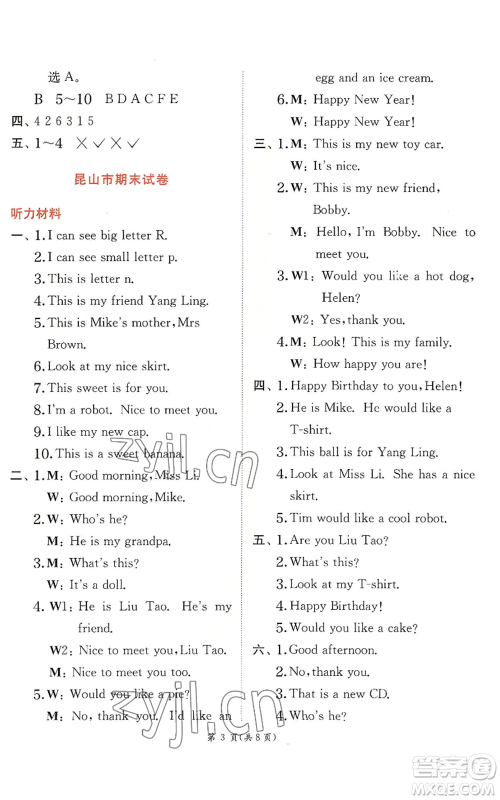 江苏人民出版社2022秋季实验班提优训练三年级上册英语译林版参考答案 江苏人民出版社2022秋季实验班提优训练三年级上册英语译林版参考答案