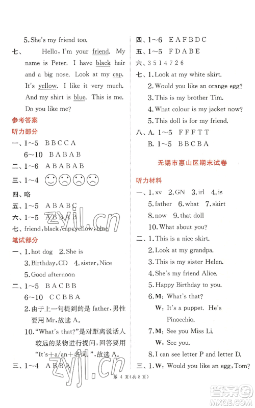 江苏人民出版社2022秋季实验班提优训练三年级上册英语译林版参考答案 江苏人民出版社2022秋季实验班提优训练三年级上册英语译林版参考答案