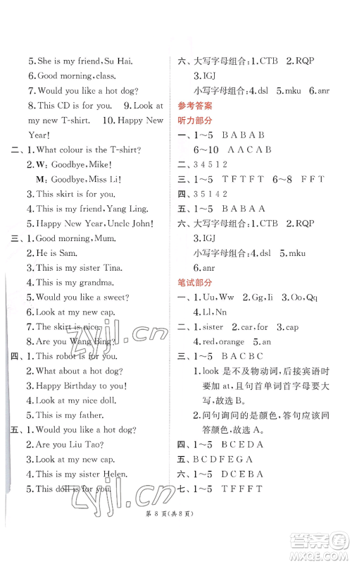 江苏人民出版社2022秋季实验班提优训练三年级上册英语译林版参考答案 江苏人民出版社2022秋季实验班提优训练三年级上册英语译林版参考答案
