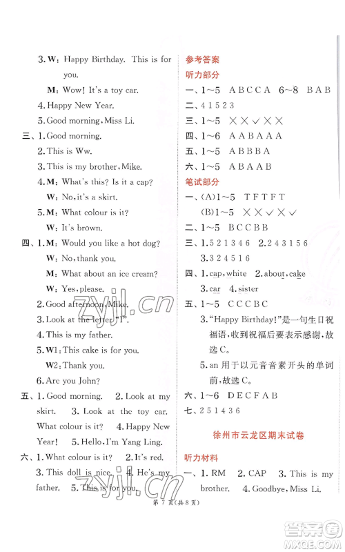江苏人民出版社2022秋季实验班提优训练三年级上册英语译林版参考答案 江苏人民出版社2022秋季实验班提优训练三年级上册英语译林版参考答案