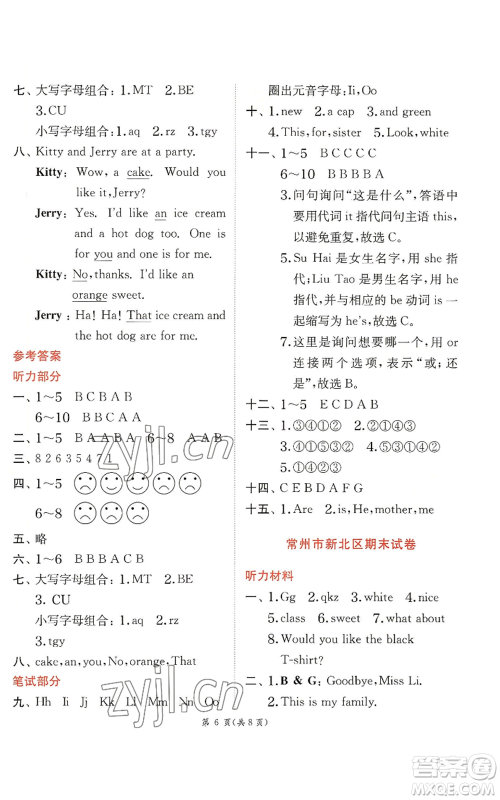 江苏人民出版社2022秋季实验班提优训练三年级上册英语译林版参考答案 江苏人民出版社2022秋季实验班提优训练三年级上册英语译林版参考答案
