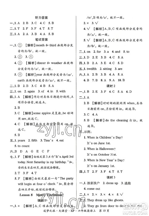 天津科学技术出版社2022追梦之旅大课堂六年级英语上册KP科普版河南专版答案