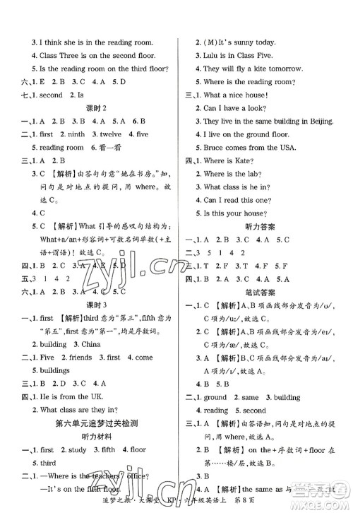 天津科学技术出版社2022追梦之旅大课堂六年级英语上册KP科普版河南专版答案