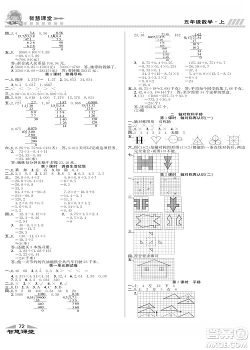 云南科技出版社2022秋智慧课堂同步讲练测数学五年级上册BS北师版答案