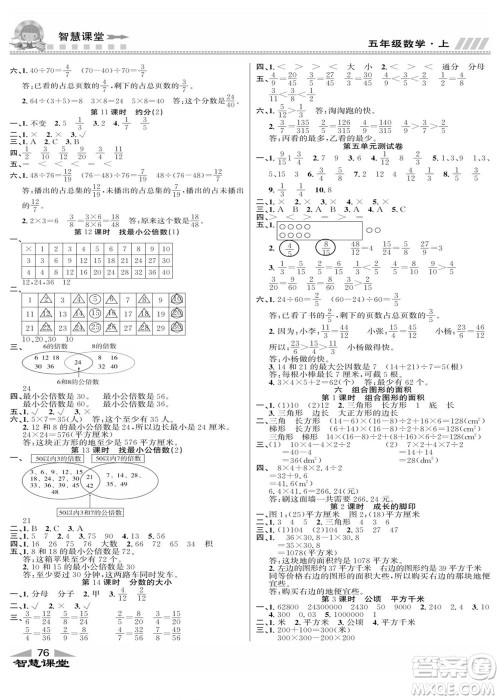 云南科技出版社2022秋智慧课堂同步讲练测数学五年级上册BS北师版答案