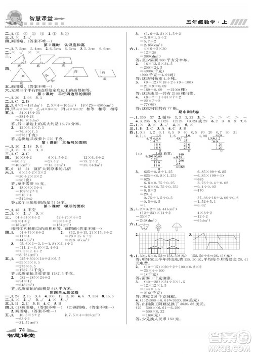 云南科技出版社2022秋智慧课堂同步讲练测数学五年级上册BS北师版答案