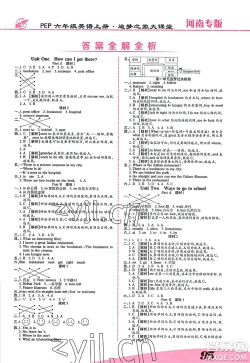 天津科学技术出版社2022追梦之旅大课堂六年级英语上册PEP版河南专版答案