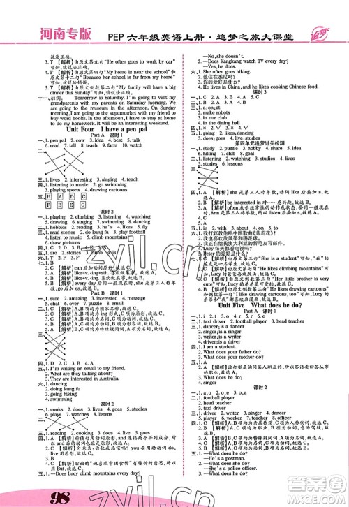 天津科学技术出版社2022追梦之旅大课堂六年级英语上册PEP版河南专版答案