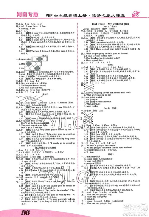 天津科学技术出版社2022追梦之旅大课堂六年级英语上册PEP版河南专版答案