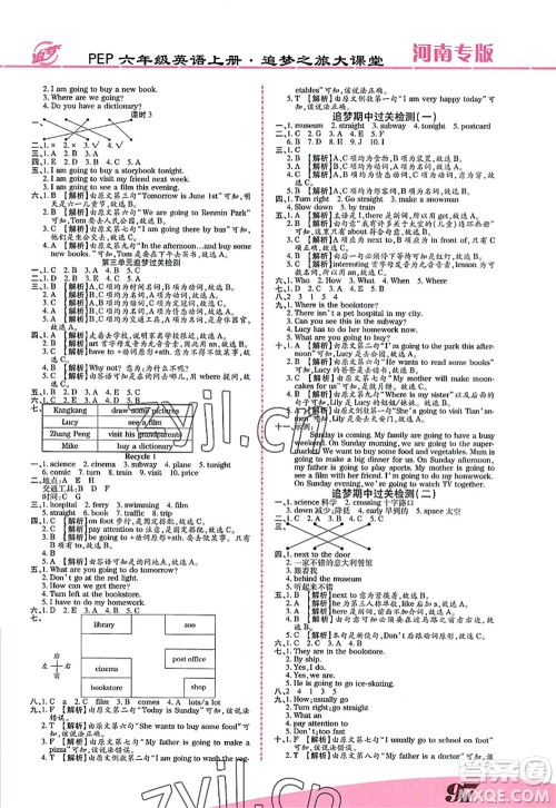 天津科学技术出版社2022追梦之旅大课堂六年级英语上册PEP版河南专版答案