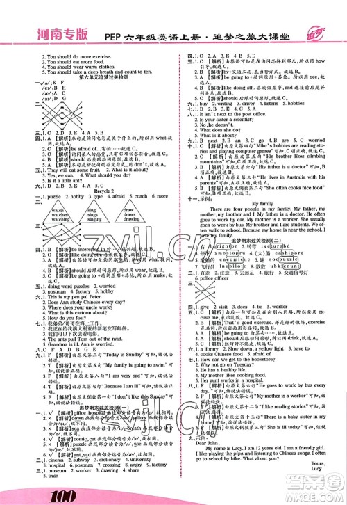 天津科学技术出版社2022追梦之旅大课堂六年级英语上册PEP版河南专版答案