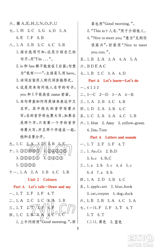 江苏人民出版社2022秋季实验班提优训练三年级上册英语人教版参考答案