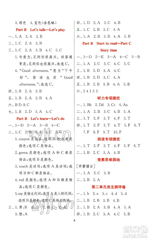 江苏人民出版社2022秋季实验班提优训练三年级上册英语人教版参考答案