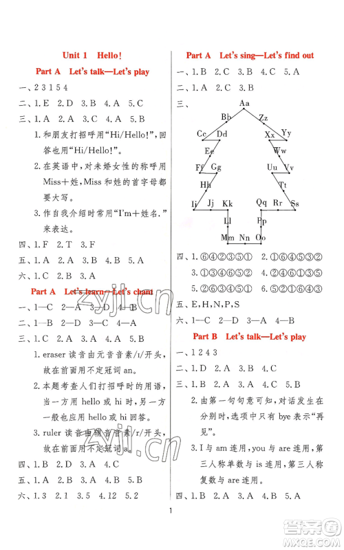 江苏人民出版社2022秋季实验班提优训练三年级上册英语人教版参考答案