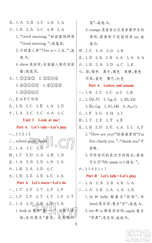 江苏人民出版社2022秋季实验班提优训练三年级上册英语人教版参考答案 江苏人民出版社2022秋季实验班提优训练三年级上册英语人教版参考答案