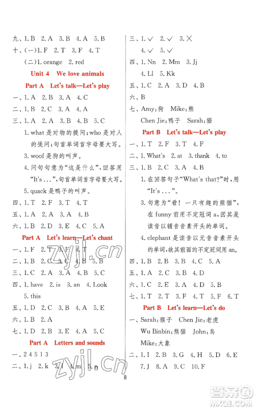 江苏人民出版社2022秋季实验班提优训练三年级上册英语人教版参考答案