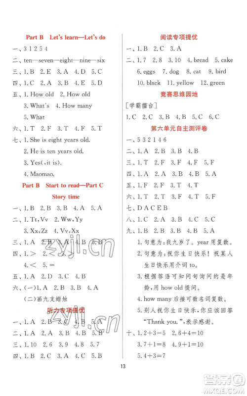 江苏人民出版社2022秋季实验班提优训练三年级上册英语人教版参考答案