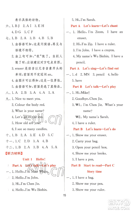 江苏人民出版社2022秋季实验班提优训练三年级上册英语人教版参考答案