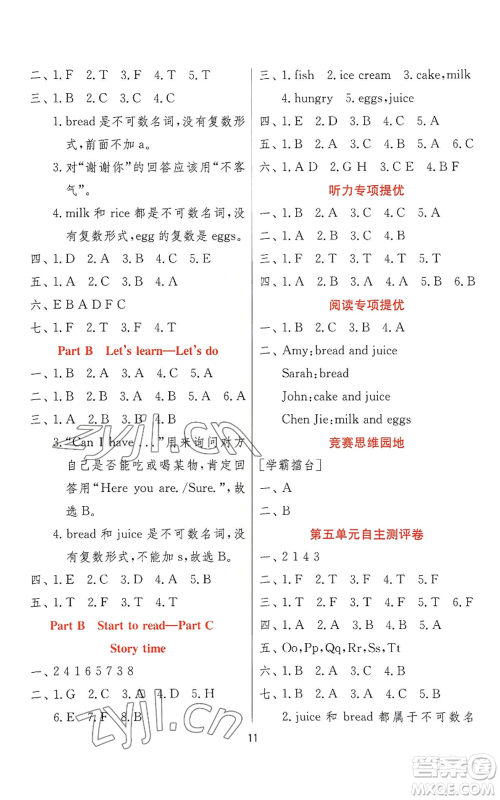 江苏人民出版社2022秋季实验班提优训练三年级上册英语人教版参考答案