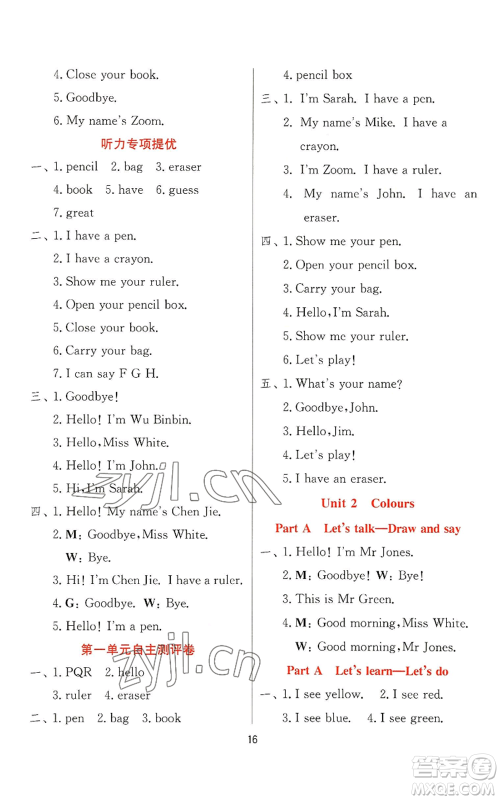 江苏人民出版社2022秋季实验班提优训练三年级上册英语人教版参考答案