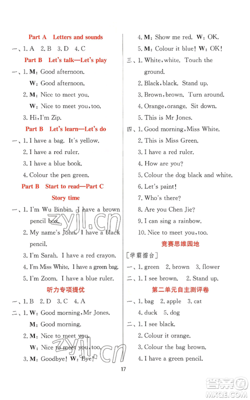 江苏人民出版社2022秋季实验班提优训练三年级上册英语人教版参考答案