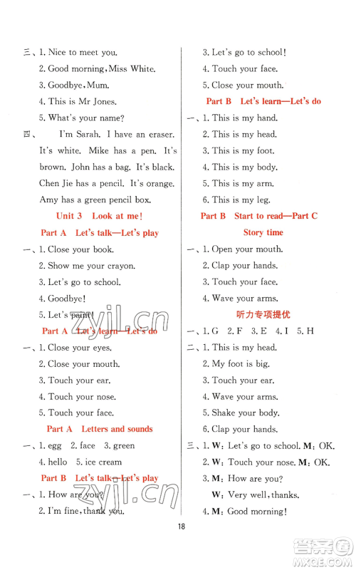 江苏人民出版社2022秋季实验班提优训练三年级上册英语人教版参考答案