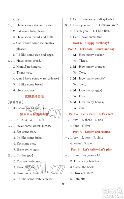 江苏人民出版社2022秋季实验班提优训练三年级上册英语人教版参考答案