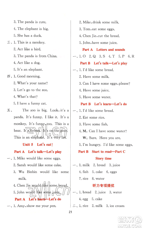 江苏人民出版社2022秋季实验班提优训练三年级上册英语人教版参考答案