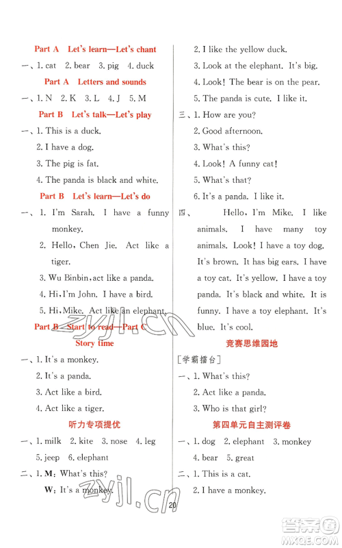 江苏人民出版社2022秋季实验班提优训练三年级上册英语人教版参考答案