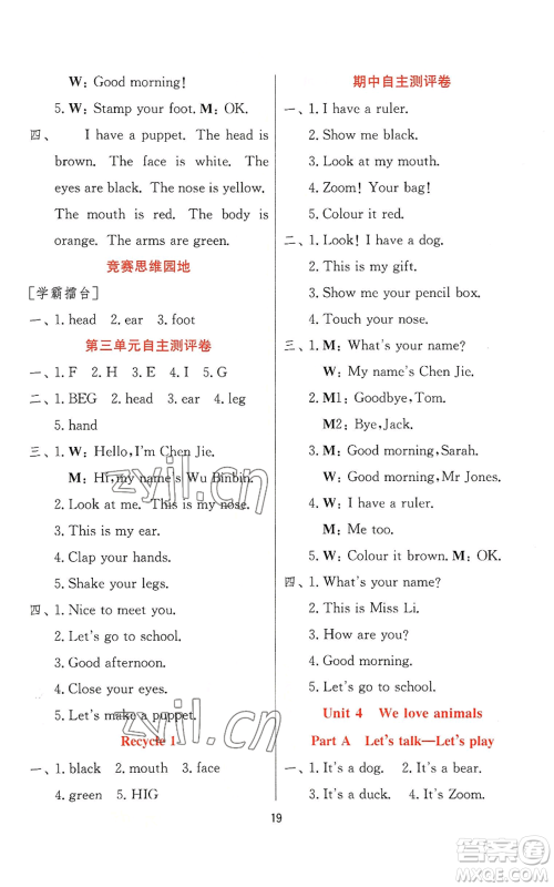 江苏人民出版社2022秋季实验班提优训练三年级上册英语人教版参考答案
