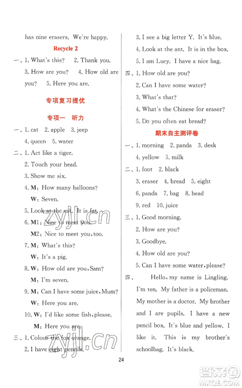江苏人民出版社2022秋季实验班提优训练三年级上册英语人教版参考答案