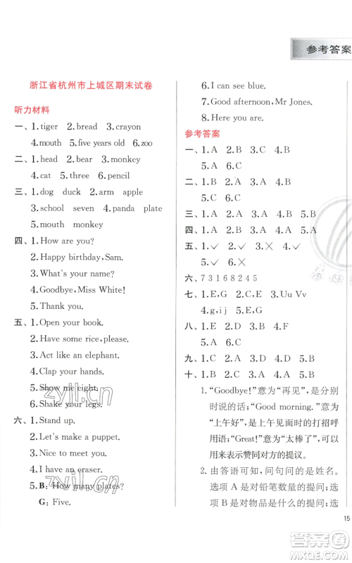 江苏人民出版社2022秋季实验班提优训练三年级上册英语人教版参考答案