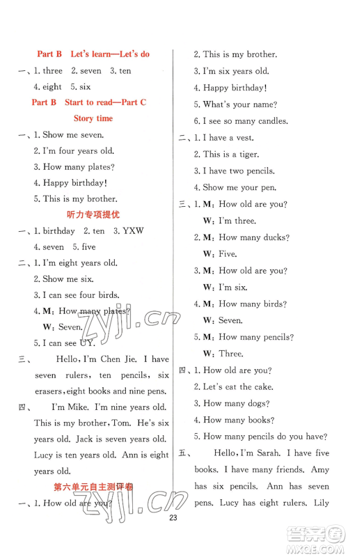 江苏人民出版社2022秋季实验班提优训练三年级上册英语人教版参考答案
