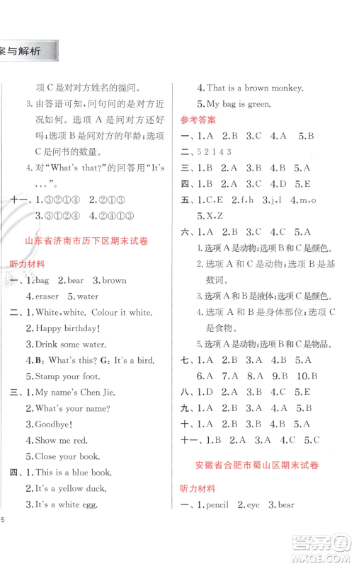 江苏人民出版社2022秋季实验班提优训练三年级上册英语人教版参考答案