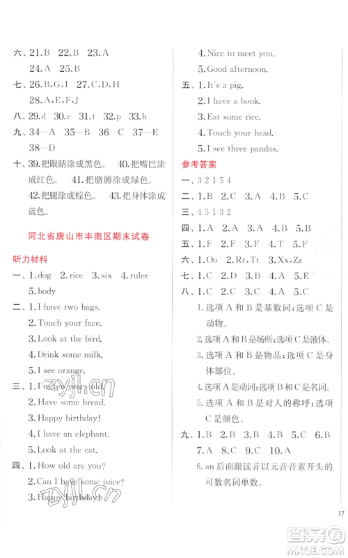 江苏人民出版社2022秋季实验班提优训练三年级上册英语人教版参考答案