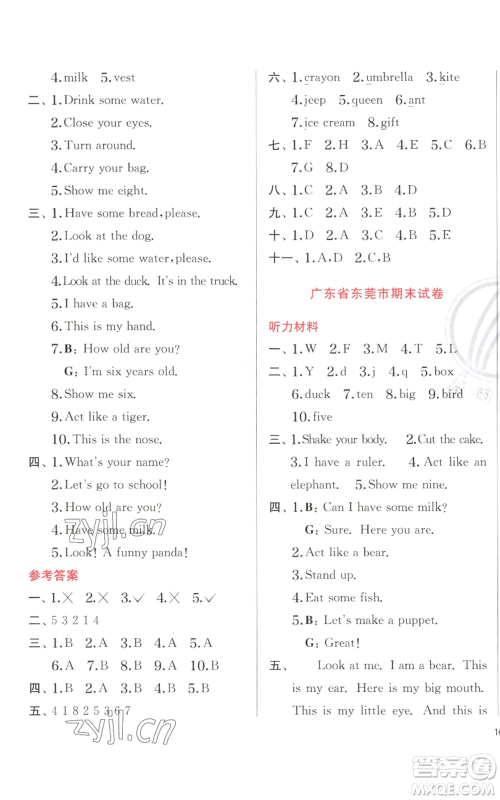 江苏人民出版社2022秋季实验班提优训练三年级上册英语人教版参考答案 江苏人民出版社2022秋季实验班提优训练三年级上册英语人教版参考答案