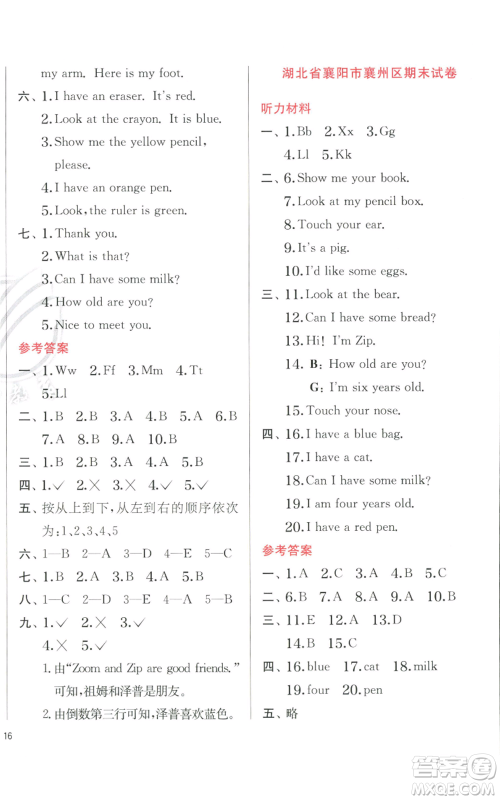 江苏人民出版社2022秋季实验班提优训练三年级上册英语人教版参考答案