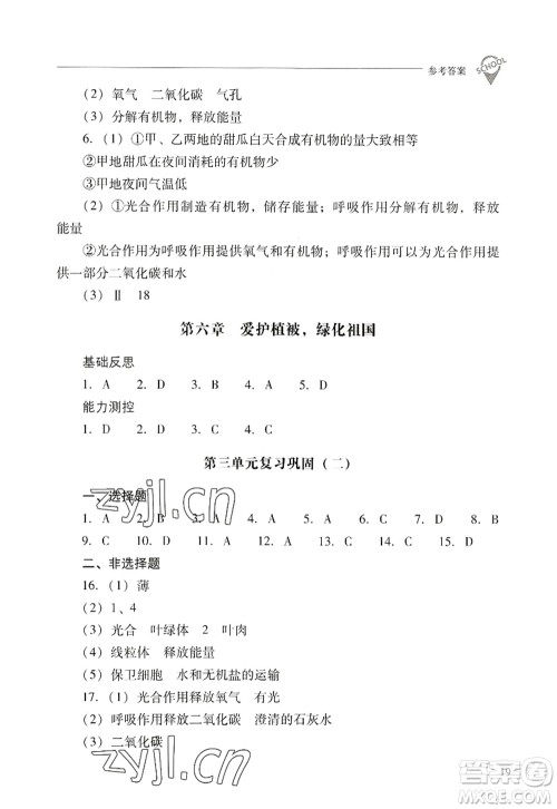 山西教育出版社2022新课程问题解决导学方案七年级生物上册人教版答案 山西教育出版社2022新课程问题解决导学方案七年级生物上册人教版答案